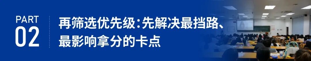 2026.8.27 备考方法论-32.jpg