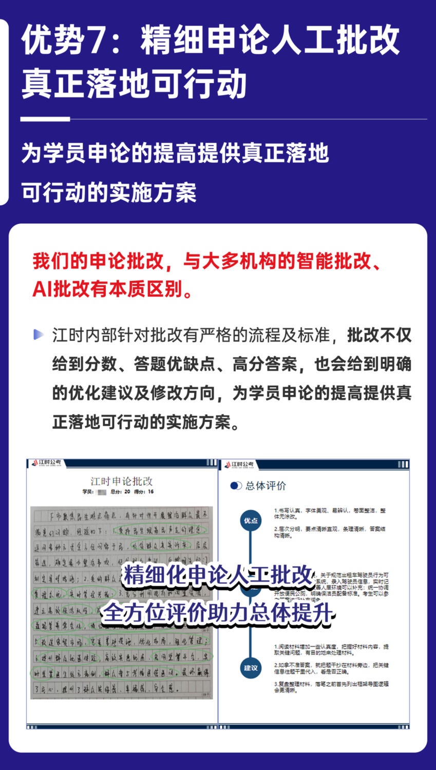 江时公考申论人工精批如何帮考生找准答题思路？