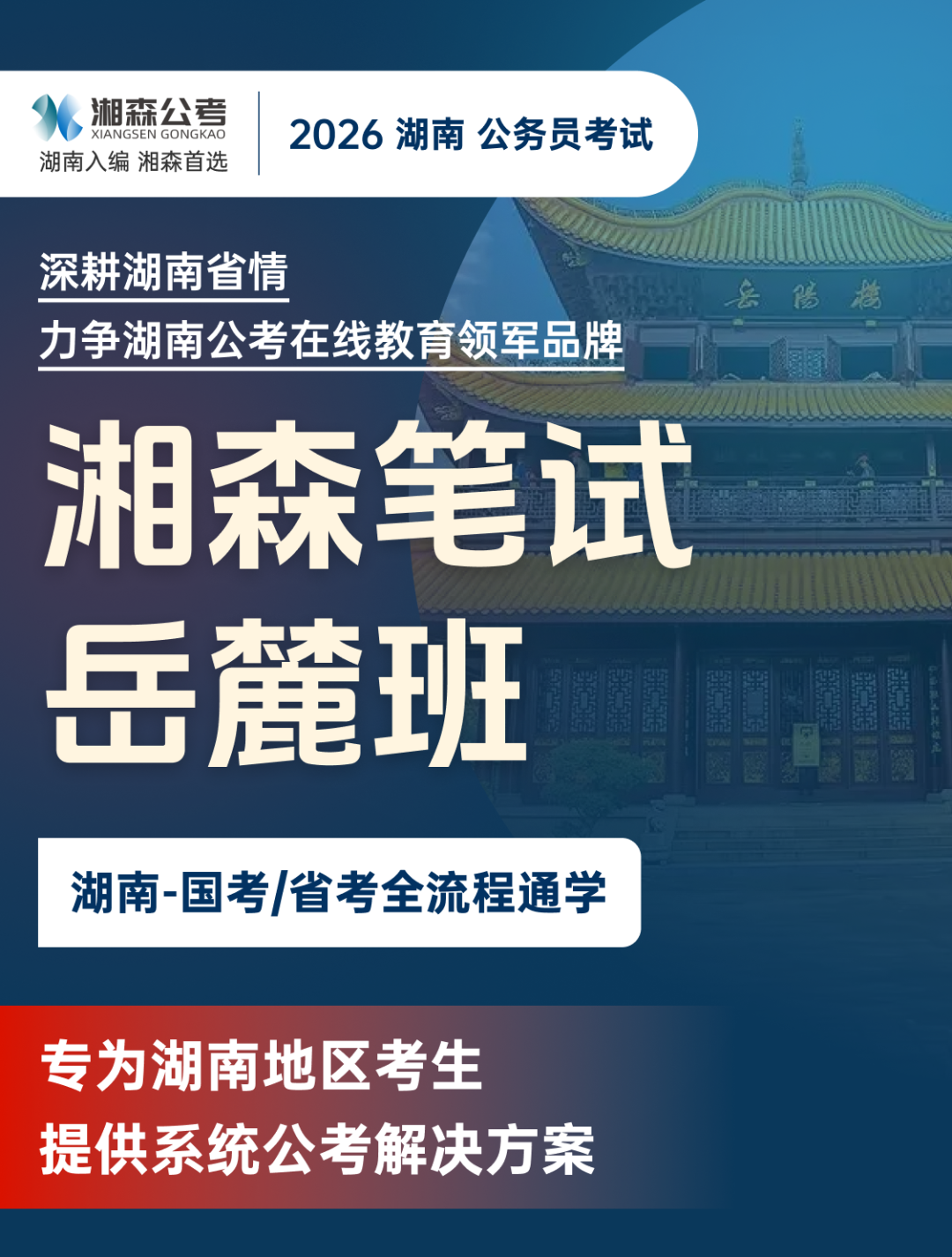 【湘森】湘森班主任1v1督学如何全程把控学员备考进度？