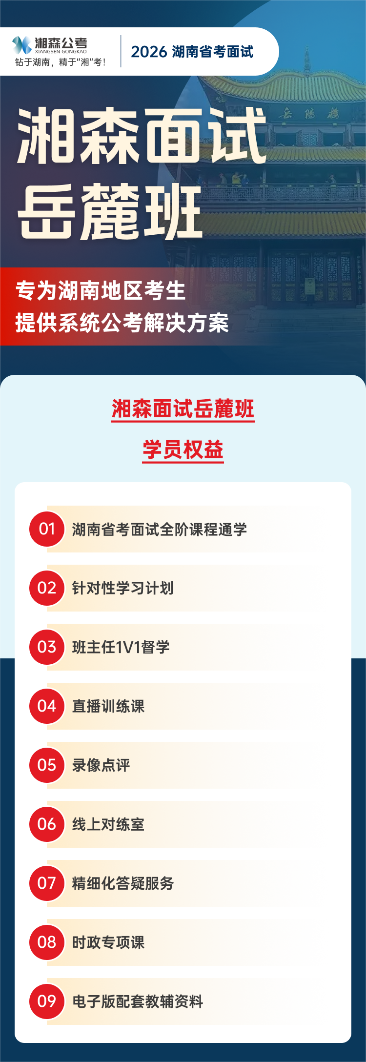 湘森为什么坚持“钻于湖南，精于湘考”？湘森公考本土深耕理念与价值解读