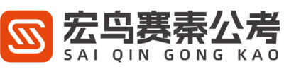 赛秦公考教育官网