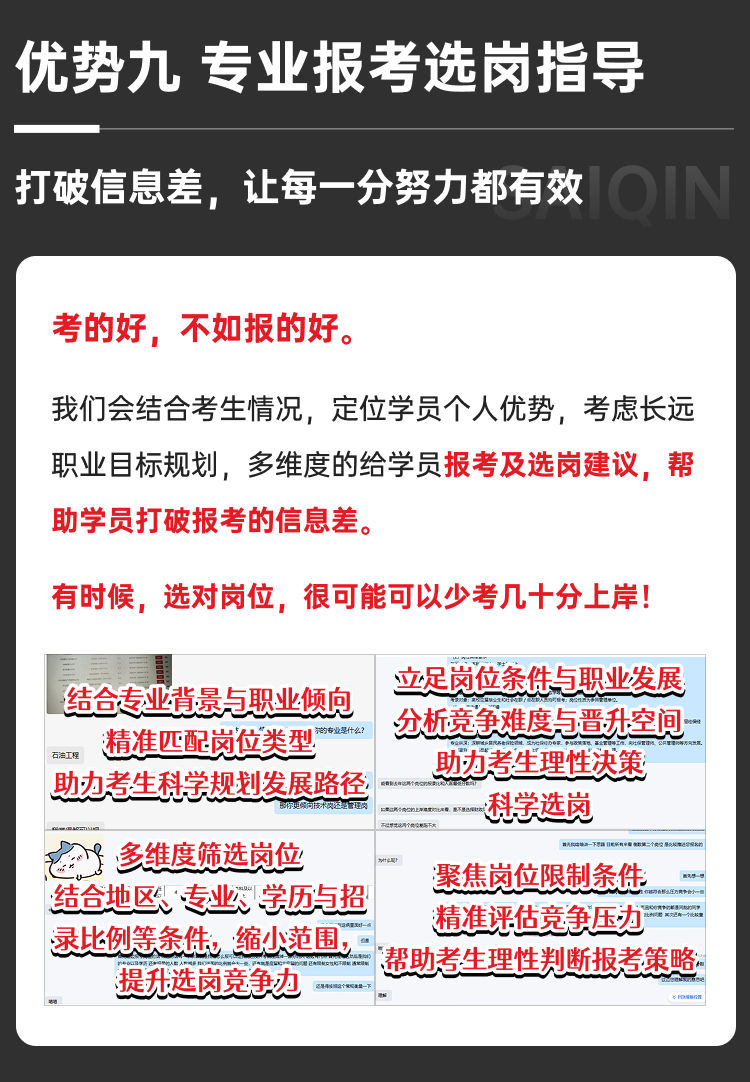 赛秦公考专业选岗指导如何降低陕西考生报考竞争风险？